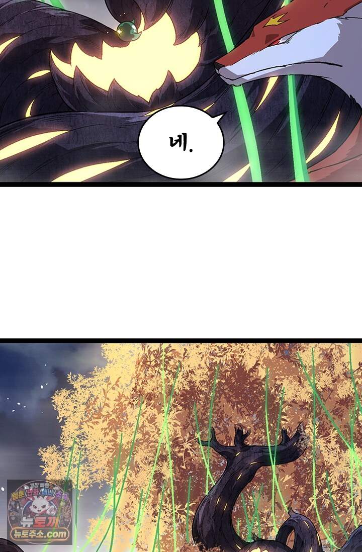 S급 나무로 레벨업 251화 22