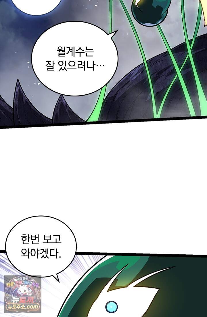 S급 나무로 레벨업 251화 24