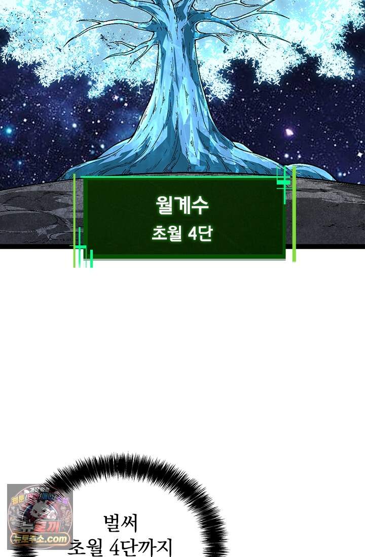 S급 나무로 레벨업 251화 27
