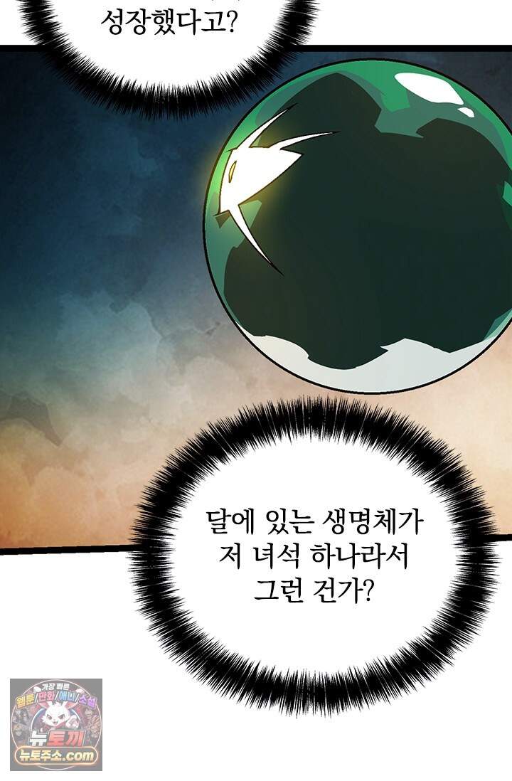 S급 나무로 레벨업 251화 28