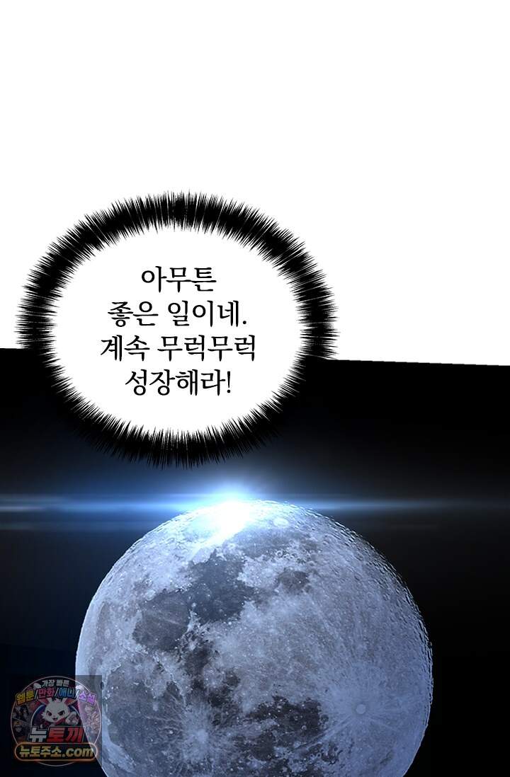 S급 나무로 레벨업 251화 29