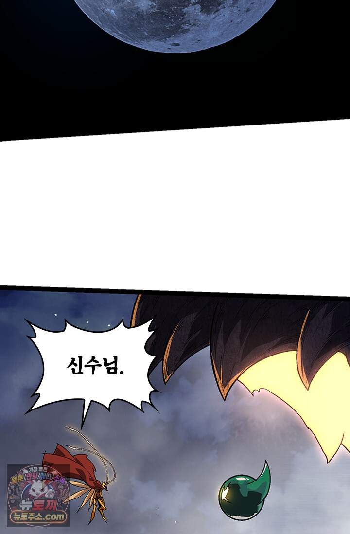 S급 나무로 레벨업 251화 30