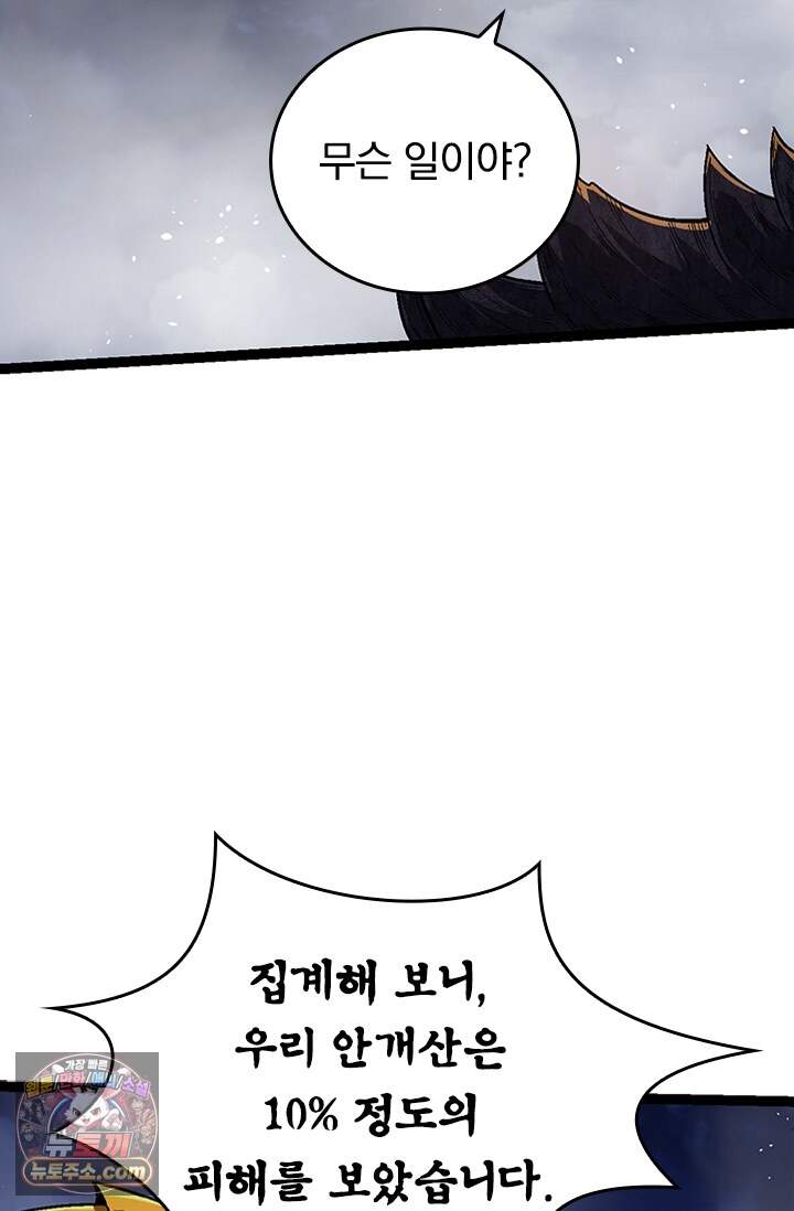 S급 나무로 레벨업 251화 31