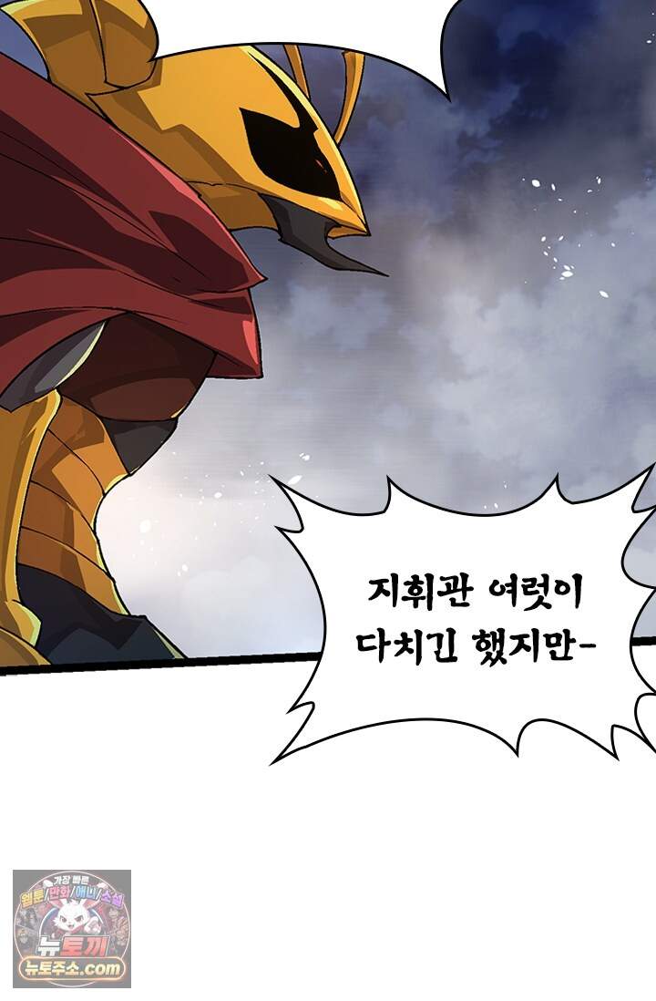 S급 나무로 레벨업 251화 32