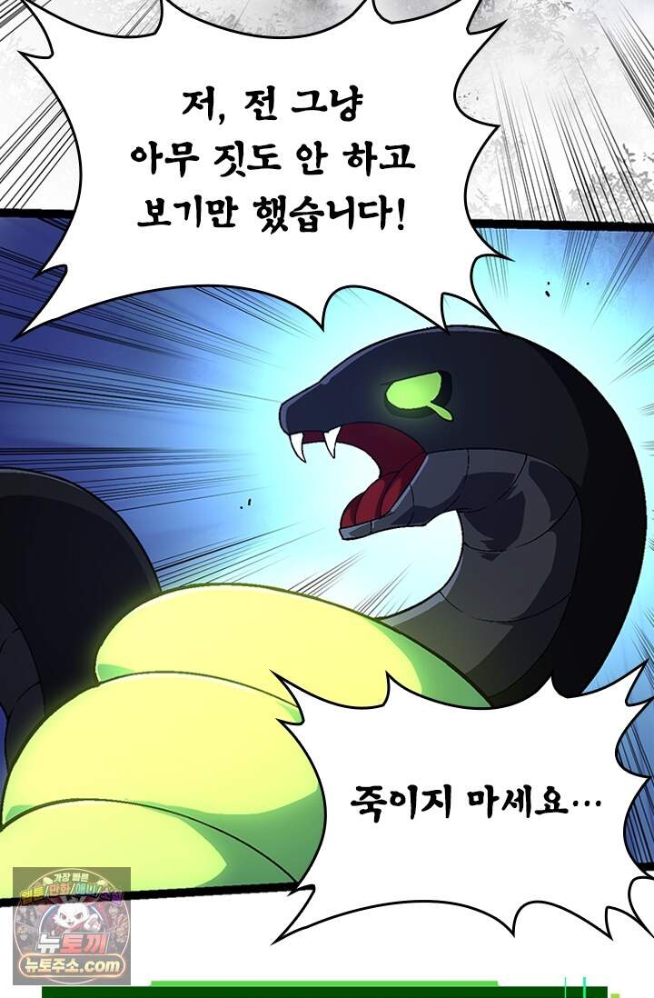 S급 나무로 레벨업 251화 39