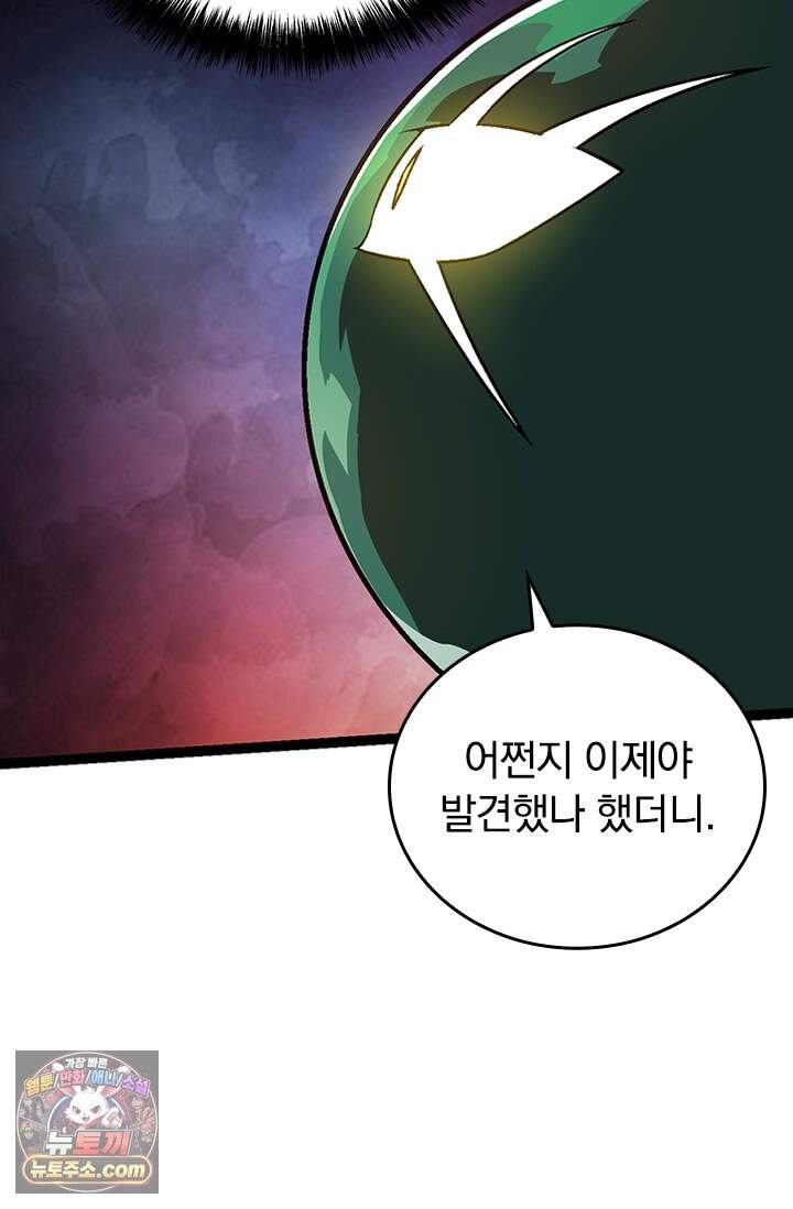 S급 나무로 레벨업 251화 41