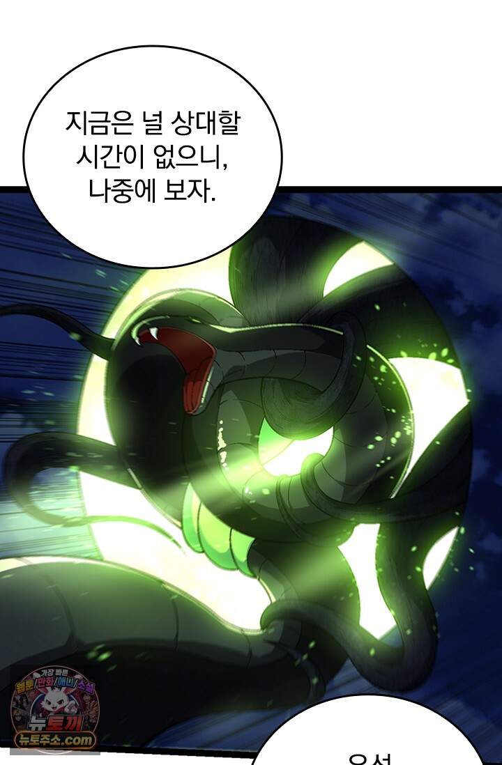 S급 나무로 레벨업 251화 42