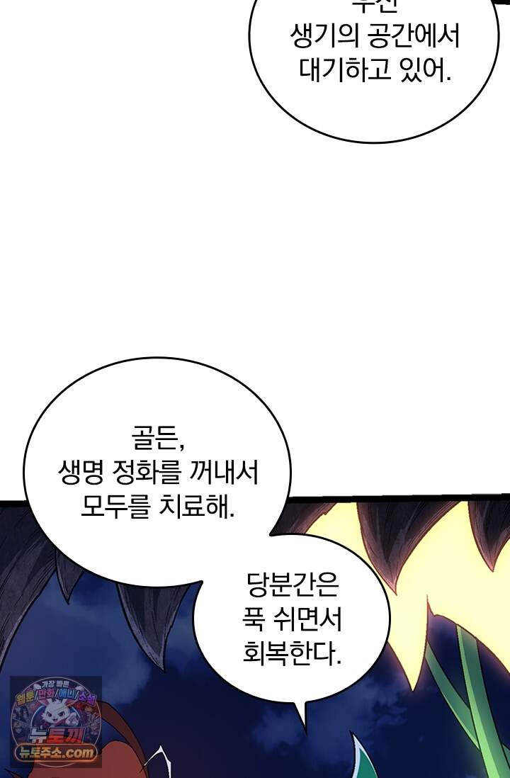 S급 나무로 레벨업 251화 43