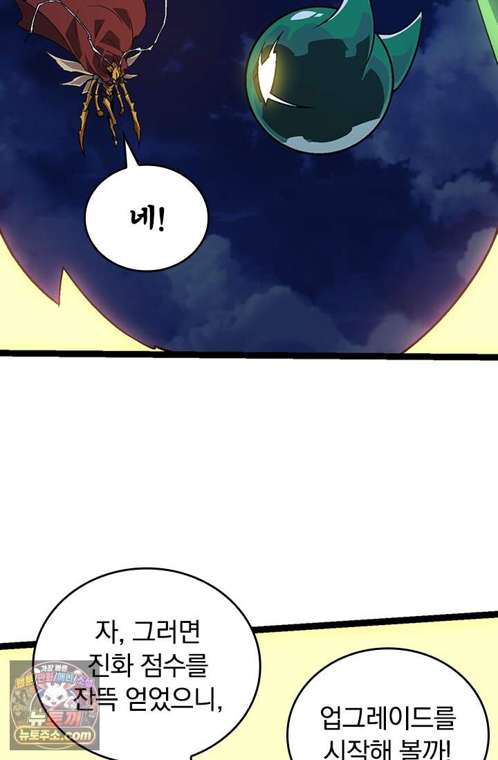 S급 나무로 레벨업 251화 44