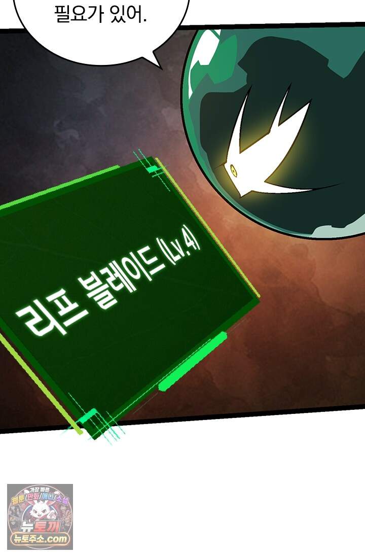 S급 나무로 레벨업 251화 46