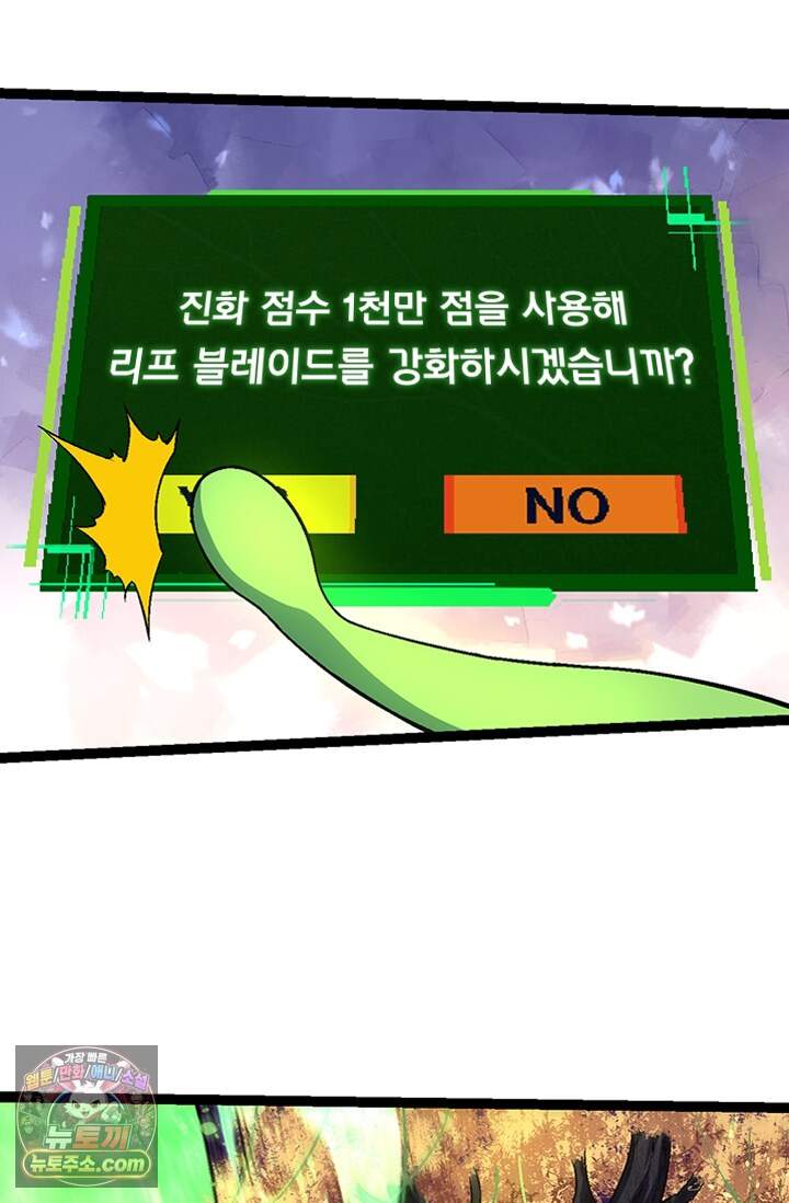 S급 나무로 레벨업 251화 47