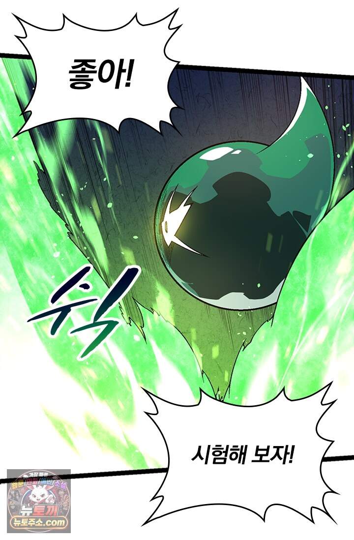 S급 나무로 레벨업 251화 49