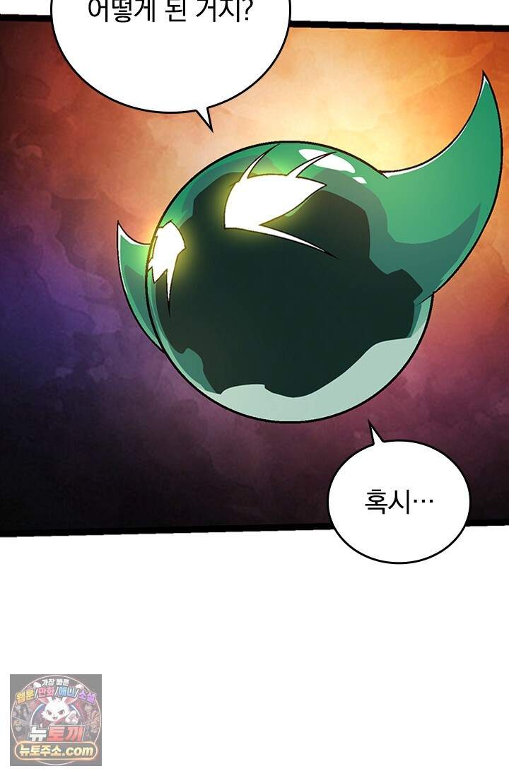 S급 나무로 레벨업 251화 56
