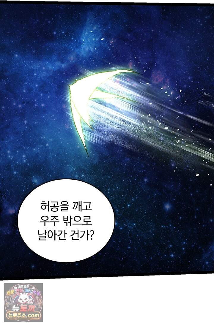 S급 나무로 레벨업 251화 57