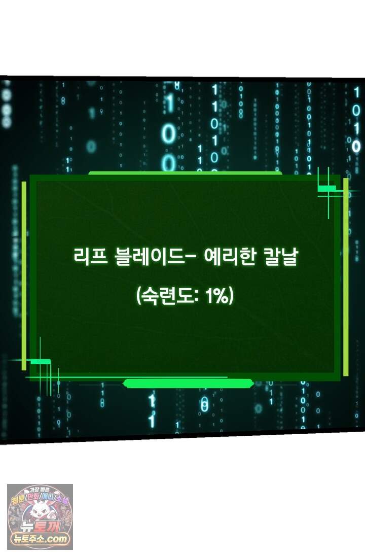 S급 나무로 레벨업 251화 58