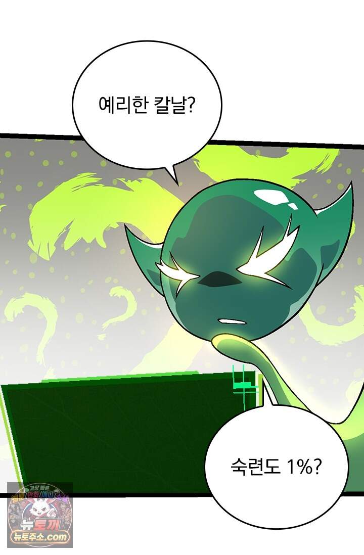 S급 나무로 레벨업 251화 59