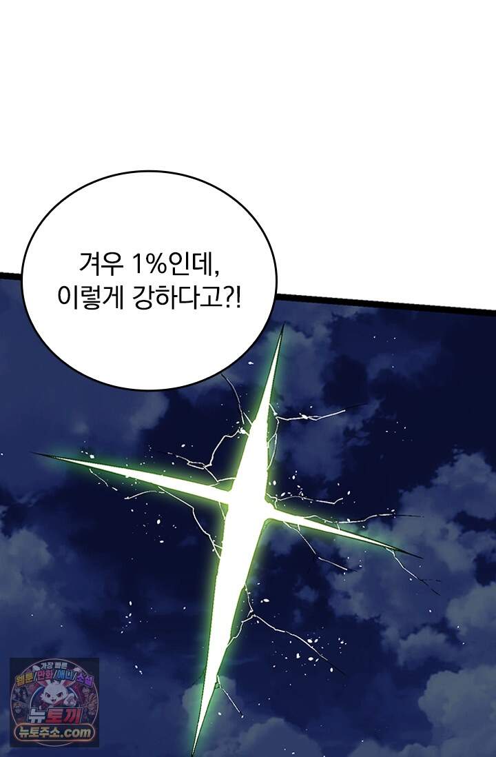 S급 나무로 레벨업 251화 60