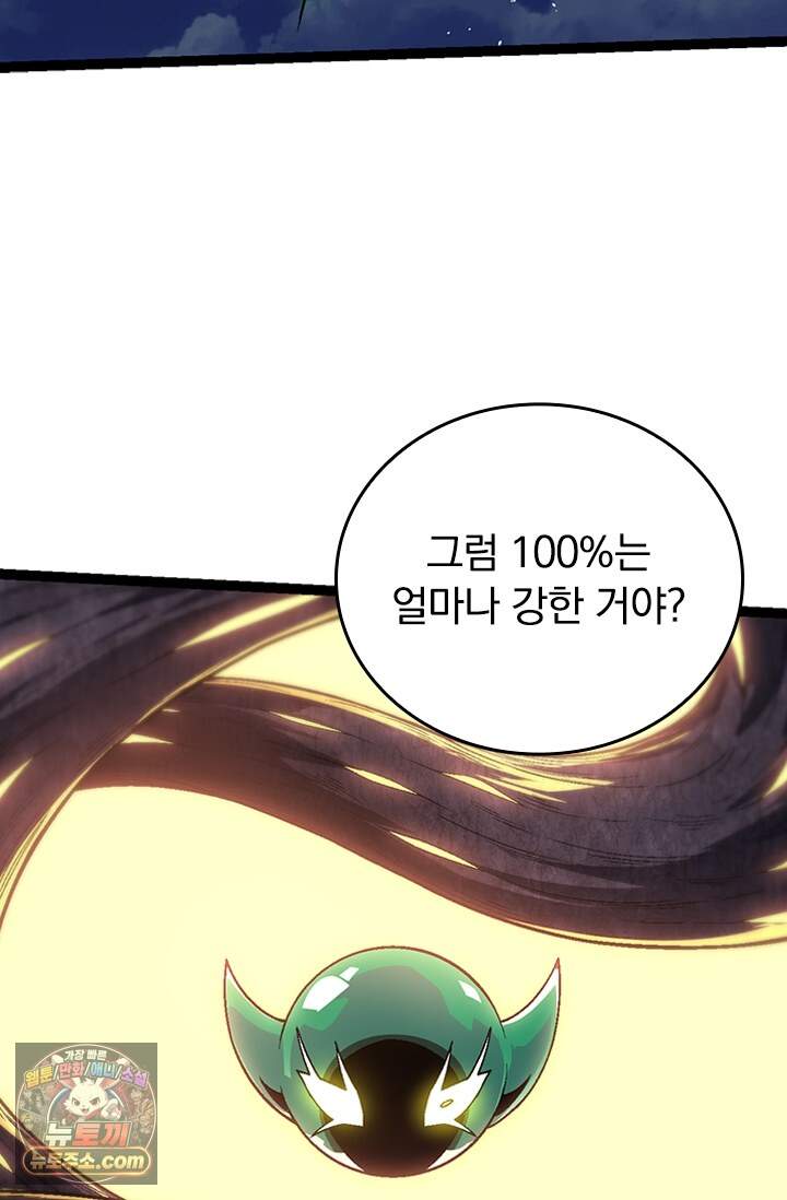 S급 나무로 레벨업 251화 61