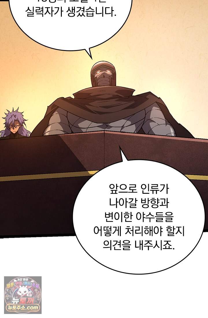 S급 나무로 레벨업 251화 64