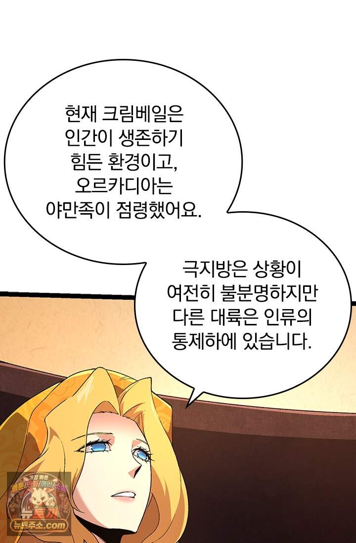 S급 나무로 레벨업 251화 65