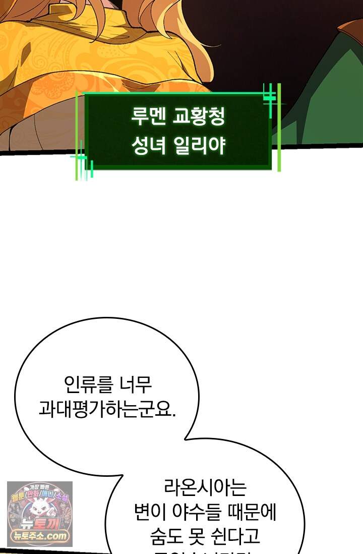 S급 나무로 레벨업 251화 66