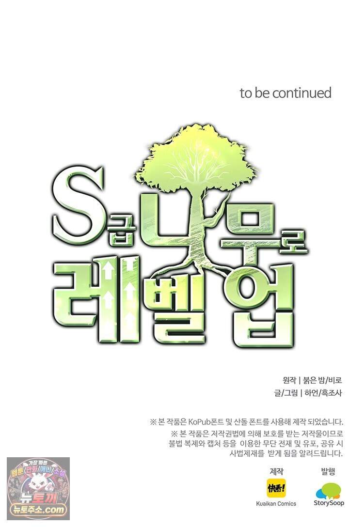 S급 나무로 레벨업 251화 70