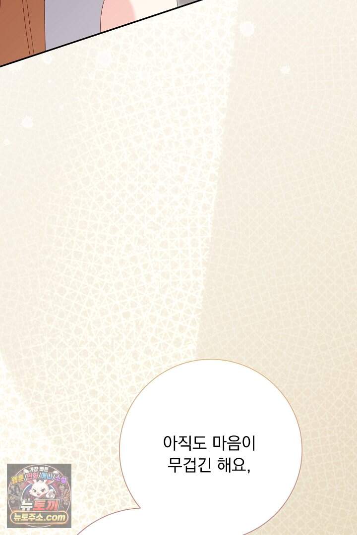 신데렐라의 마법이 풀린 후 124화 5