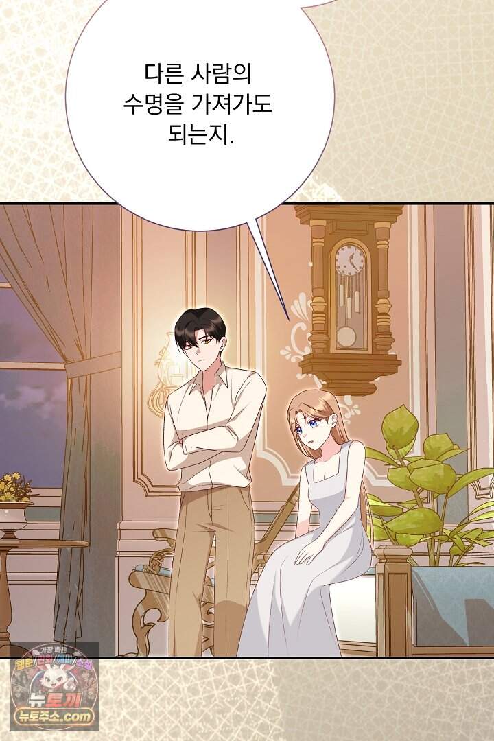 신데렐라의 마법이 풀린 후 124화 6