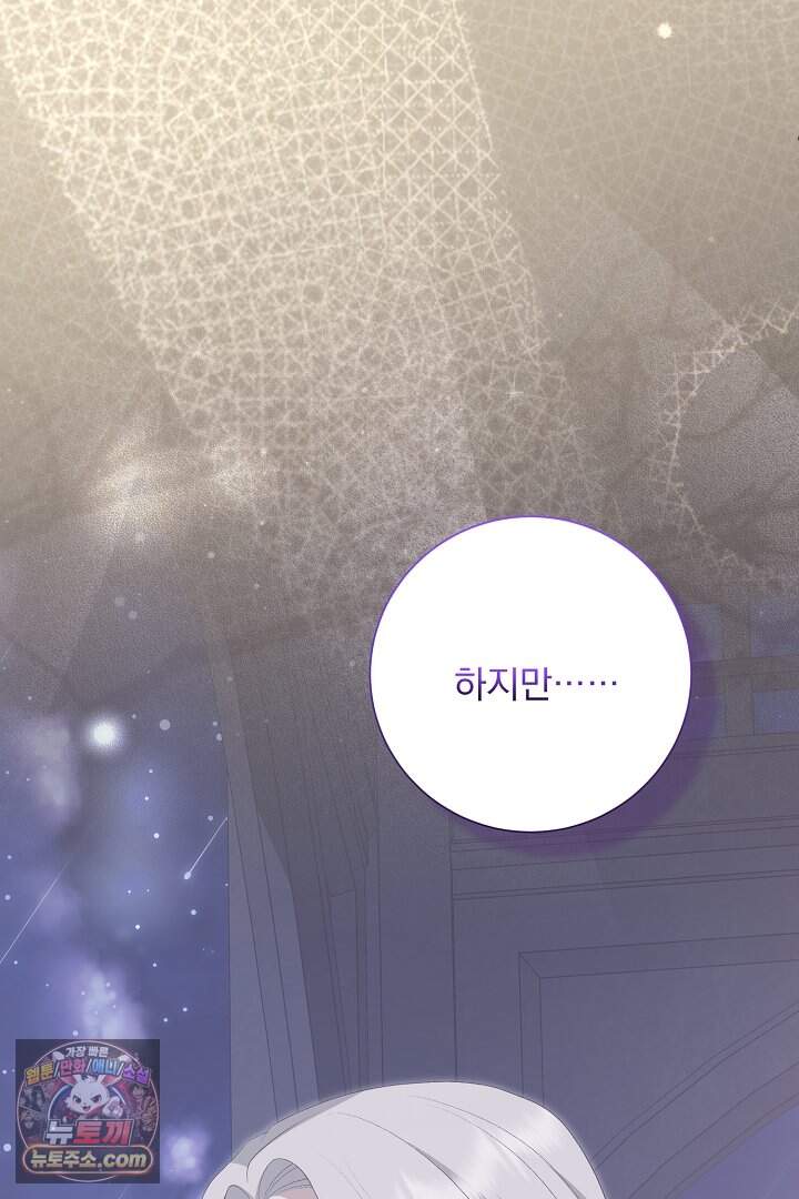 신데렐라의 마법이 풀린 후 124화 7