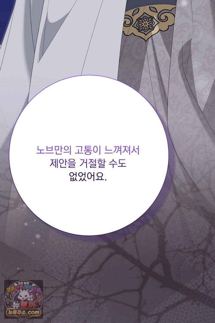 신데렐라의 마법이 풀린 후 124화 9