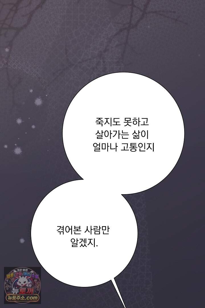 신데렐라의 마법이 풀린 후 124화 10