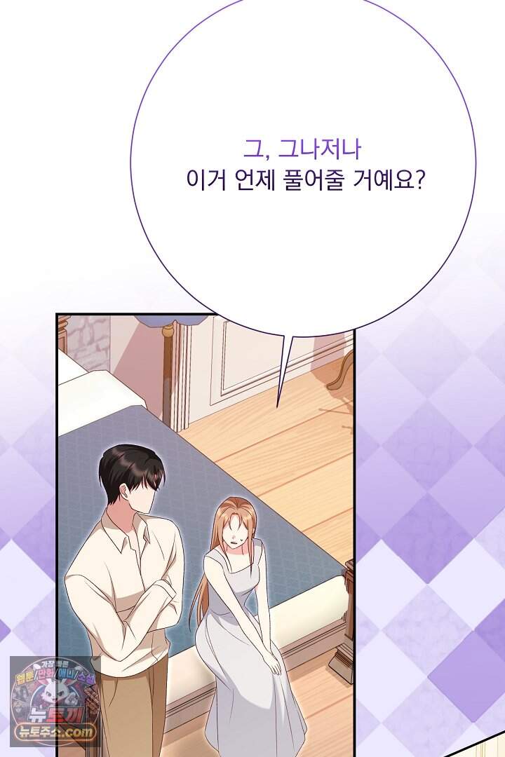 신데렐라의 마법이 풀린 후 124화 15