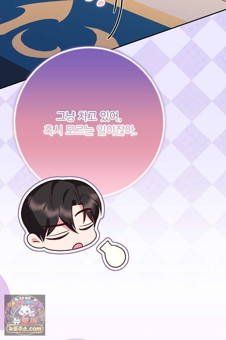 신데렐라의 마법이 풀린 후 124화 17