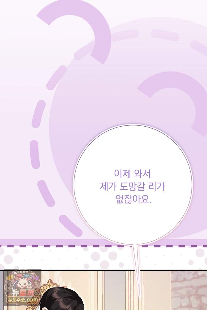 신데렐라의 마법이 풀린 후 124화 18