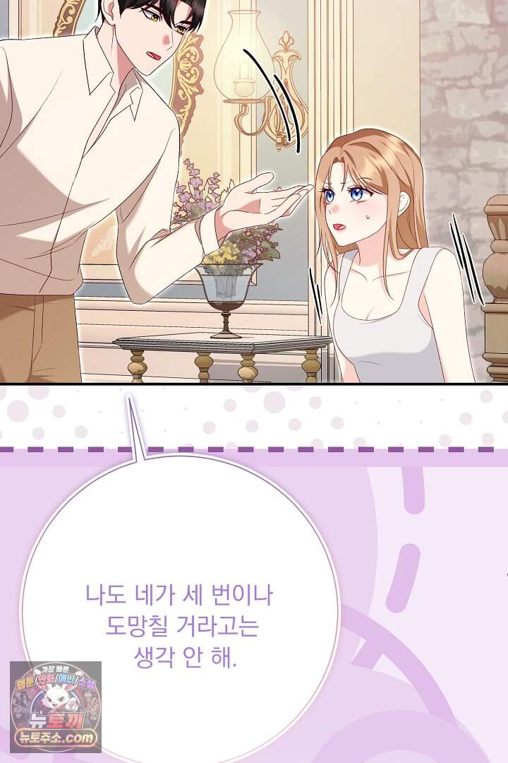 신데렐라의 마법이 풀린 후 124화 19