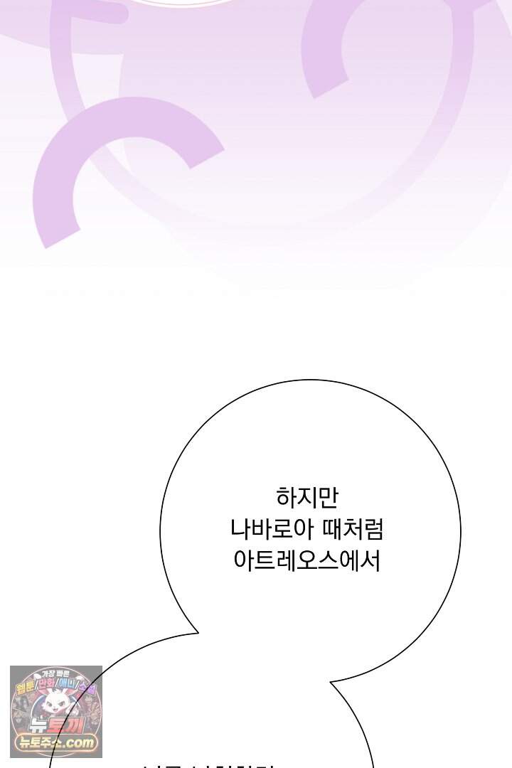 신데렐라의 마법이 풀린 후 124화 20