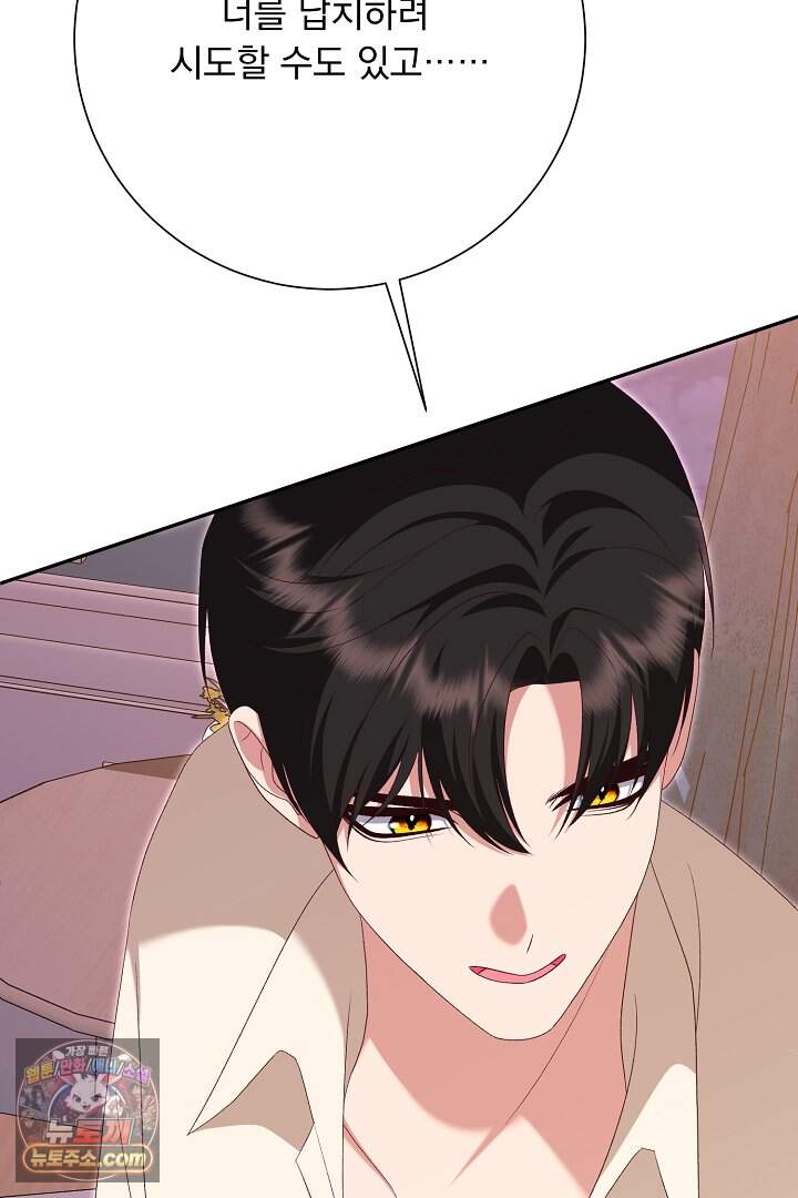 신데렐라의 마법이 풀린 후 124화 21