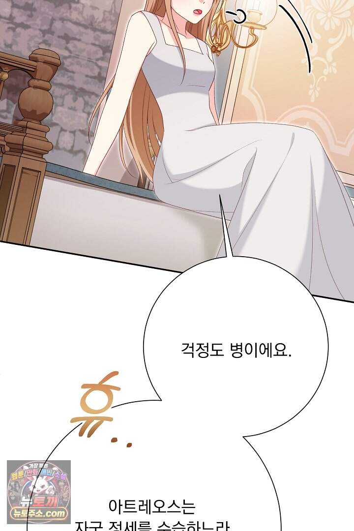 신데렐라의 마법이 풀린 후 124화 23