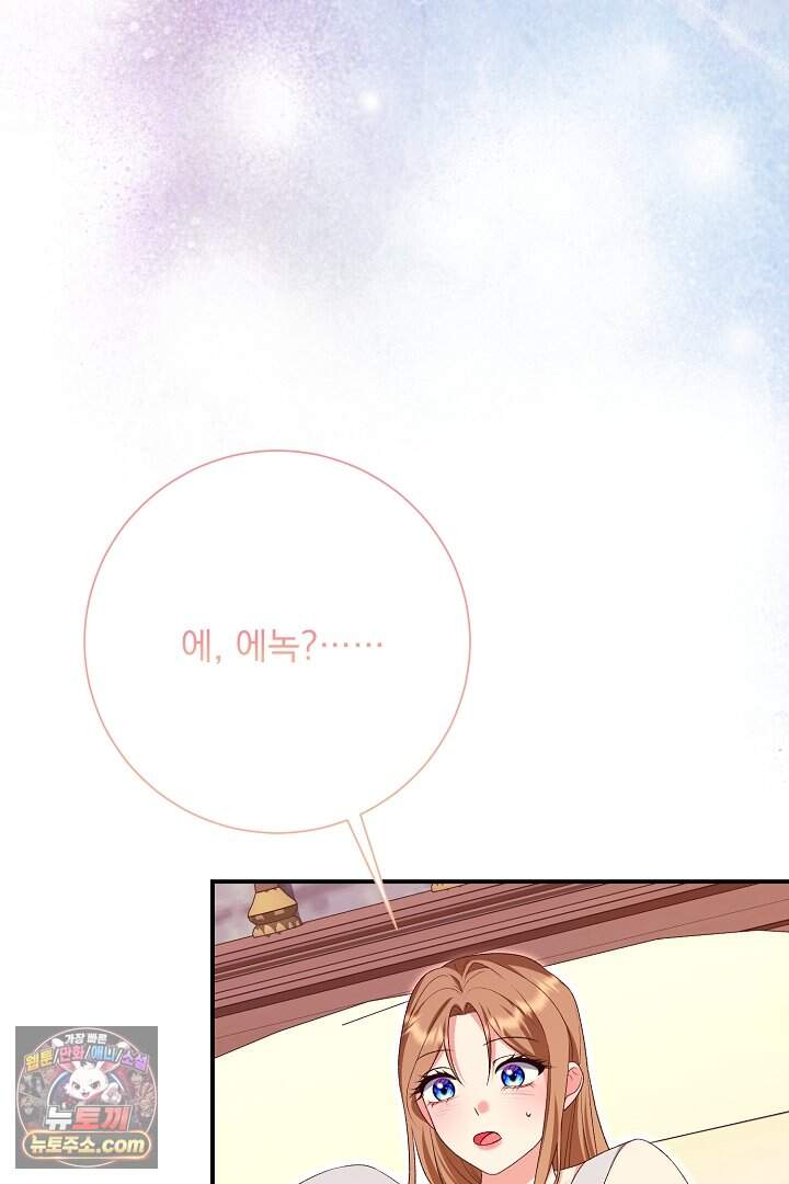 신데렐라의 마법이 풀린 후 124화 36