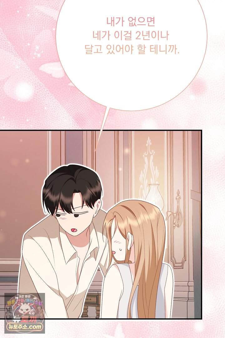 신데렐라의 마법이 풀린 후 124화 38