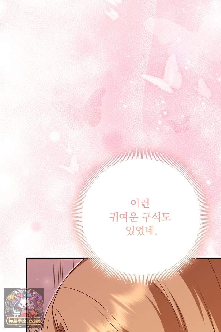 신데렐라의 마법이 풀린 후 124화 39