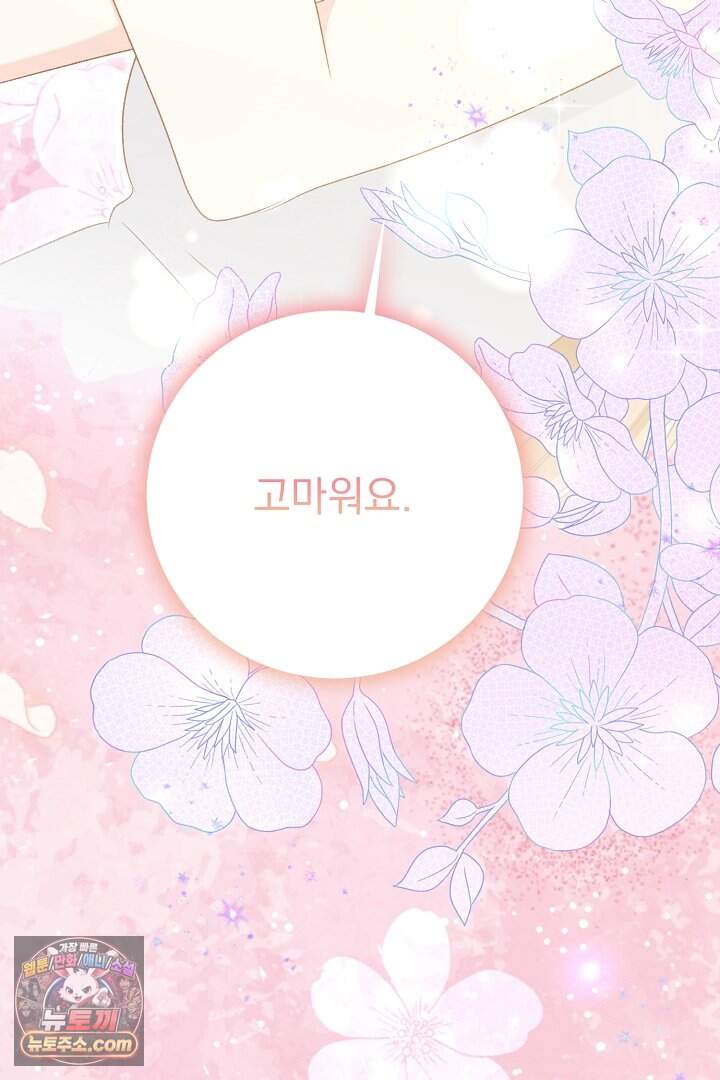 신데렐라의 마법이 풀린 후 124화 43