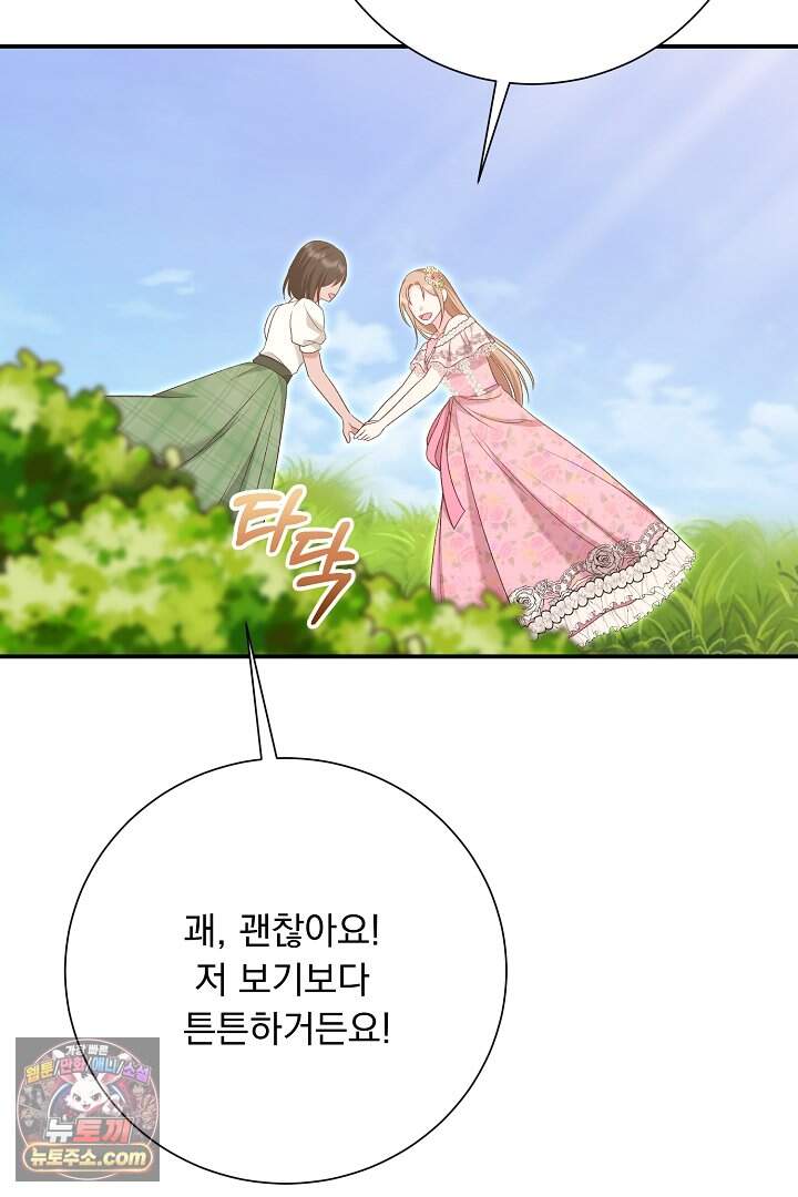 신데렐라의 마법이 풀린 후 124화 53