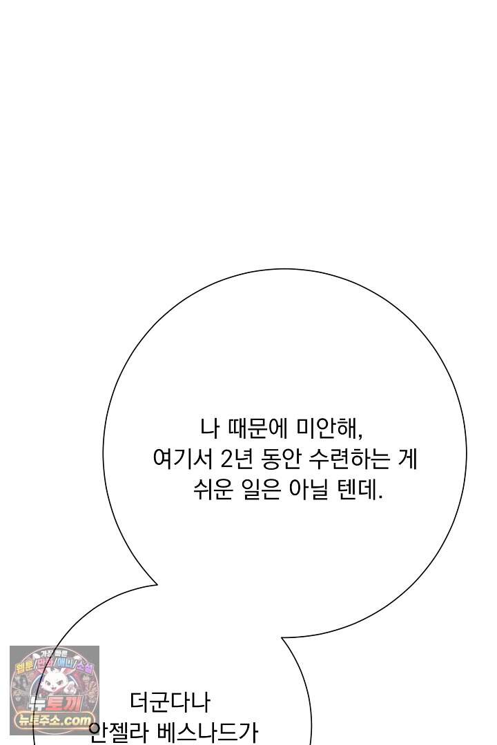 신데렐라의 마법이 풀린 후 124화 54
