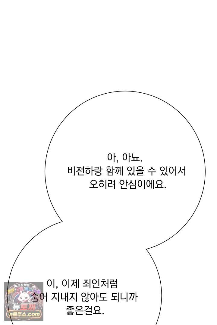 신데렐라의 마법이 풀린 후 124화 56