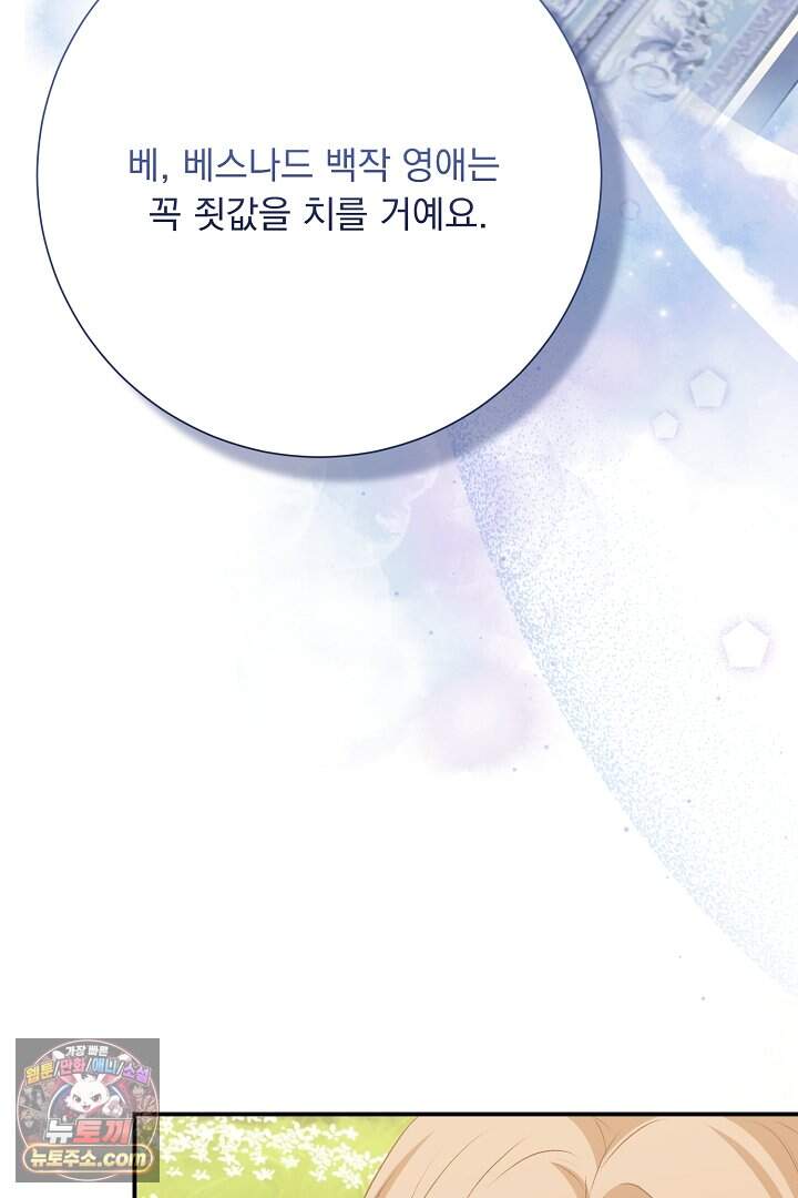 신데렐라의 마법이 풀린 후 124화 60