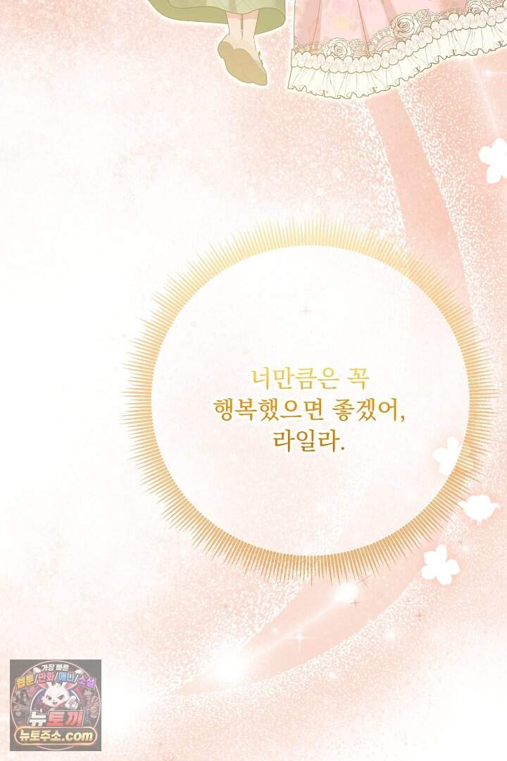 신데렐라의 마법이 풀린 후 124화 64