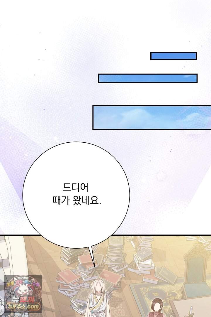 신데렐라의 마법이 풀린 후 124화 66