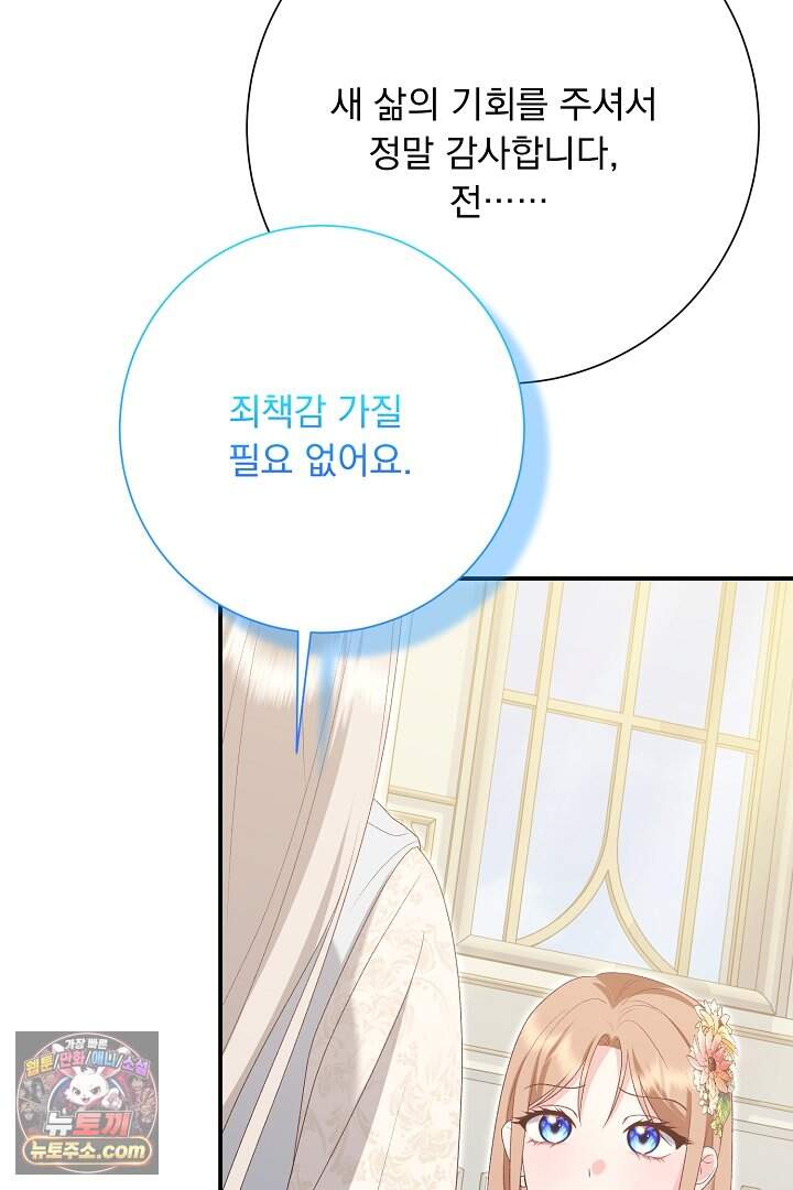 신데렐라의 마법이 풀린 후 124화 70