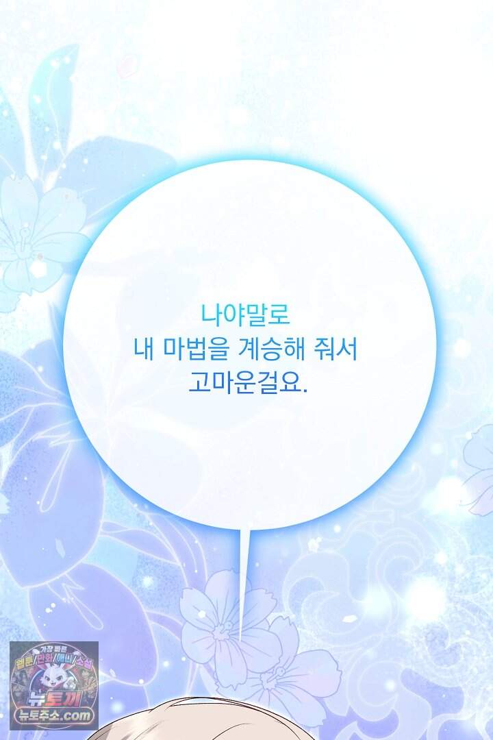 신데렐라의 마법이 풀린 후 124화 72
